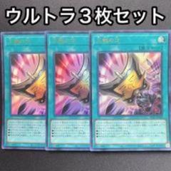 ウルトラ 3枚セット