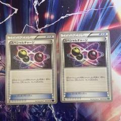 スペシャルチャージ　2枚