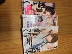 現実もたまには嘘をつく　1〜3巻
