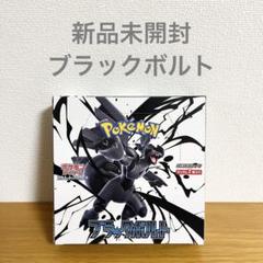 新品、未開封 ポケモンカードゲーム ブラックボルト 1box