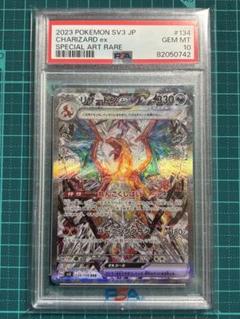 ポケモンカード　リザードンex SAR PSA10 黒炎の支配者 ポケモンカード 黒炎の支配者 リザードンex SAR PSA10
