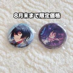 あんスタ 缶バッジ 朔間凛月 朔間零 即購入不可 - メルカリ