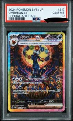 ブラッキーexSAR ポケカ】ブラッキーex SARの買取・相場価格と値段推移｜テラス