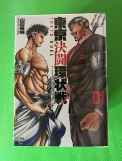 東京決闘状況 全15巻セット 91SNdd7jaRL._UF350,350_QL50_.jpg