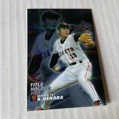 【未開封】プロ野球チップス2005　スペシャルエディションvol.1&2 2025年最新】プロ野球チップス スペシャルエディションの人気
