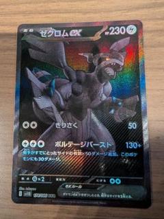 ゼクロムEX ポケモンカード 230HP - メルカリ