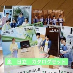 2025年最新】嵐 日立 カタログの人気アイテム - メルカリ