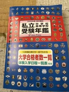 2025年最新】東京都私立高校過去問の人気アイテム - メルカリ