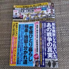 週刊ポスト8月8日号