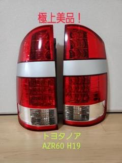 ★美品★TOYOTA ノア ZRR70 70系 LED全灯 純正テールレンズ 2025年最新】70 ノア 後期 テールの人気アイテム - メルカリ