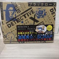 DETECTIVE X 1＆2セット【消耗品未使用】 2025年最新】detective x case fileの人気アイテム - メルカリ