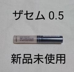 ザセム 0.5