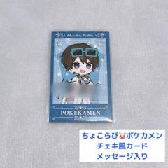 2025年最新】ちょこらび ポケカメン チェキの人気アイテム