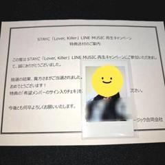 当選品 STAYC 直筆 サイン 入り チェキ ユン Lover YOON 윤