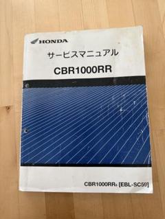 2025年最新】cbr1000rr サービスマニュアルの人気アイテム