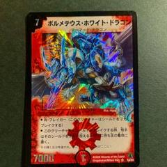 ボルメテウスホワイトドラゴン コロコロドリームパック 粒ホイル