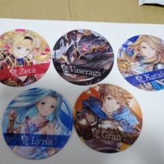 グランブルーファンタジー　ヴァーサス　ビニールコースターセット