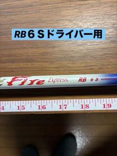 2025年最新】ファイヤーエクスプレス シャフトの人気アイテム