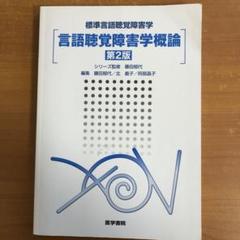 言語聴覚研究38冊まとめ売り 2025年最新】言語聴覚の人気アイテム - メルカリ