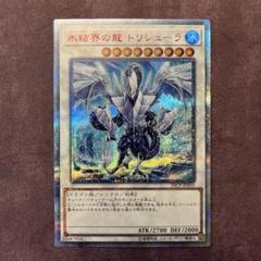 遊戯王 氷結界の龍 トリシューラ 20th 遊戯王 氷結界の龍トリシューラ 20th - メルカリ