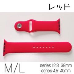 M/Lサイズ☆レッド ラバーベルト Apple Watch 38/40mm対応