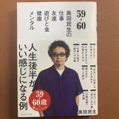 59-6/奥田 民生