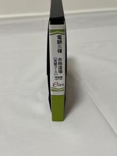2025年最新】電験3種dvdの人気アイテム - メルカリ