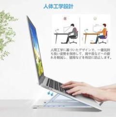 人間工学設計で目線を高め肩や腰への負担軽減★持ち運びしやすい♪❤PCスタンド3