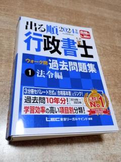 【中古】 行政書士重要過去問法令編 ２００４年版/法学書院/法学書院 ケータイ行政書士 40字記述 2025 | 三省堂