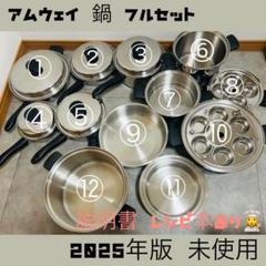 ネット限定お買い得商品 - ショップチャンネル ほぼ未使用】Amway クィーンクック 鍋セット ステンレス IH対応 調理器具