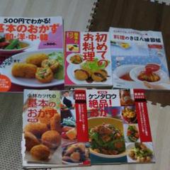 料理レシピ本 5冊セット