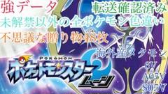 【最強データ】ポケットモンスター ウルトラムーン 最強データ】ポケットモンスター ウルトラムーン - メルカリ