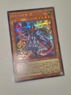 遊戯王／K9-04号 咒 シークレット