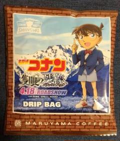 名探偵コナン 隻眼のフラッシュバック 丸山珈琲コラボ 信州限定 ドリップバッグのサムネイル