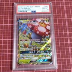 PSA10 ラフレシアGX RR PSA10】ラフレシアGX RR - メルカリ
