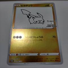 り*る様 長場雄　ピカチュウ　プロモ　ピカチュウAR り*る様 長場雄 ピカチュウ プロモ ピカチュウAR - メルカリ