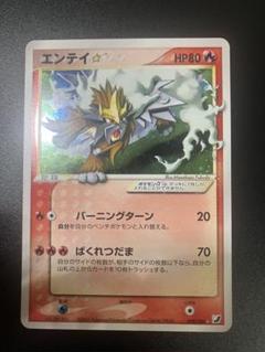 超激レア 美品 ポケモンカード エンテイ スター アンリミ Entei