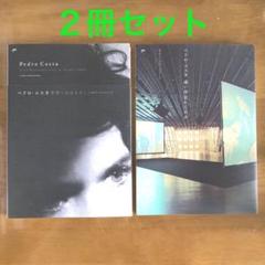ペドロ・コスタ 世界へのまなざし　遠い部屋からの声　２冊セット