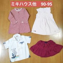 ミキハウス、ラルフローレン他ブランド子供服4点まとめ売り 90