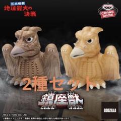 『東宝怪獣シリーズ』 鎮座獣 ラドン（1964）　A B 2種セット