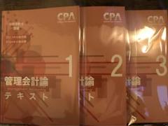2022年最新】cpa 管理会計 テキストの検索結果 - メルカリ
