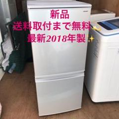 566送料取付無料!SHARP ハイスペック!おしゃれインテリア冷蔵庫!