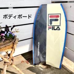 貴重☆FILA フィラ ボディボード マリンスポーツ インテリア