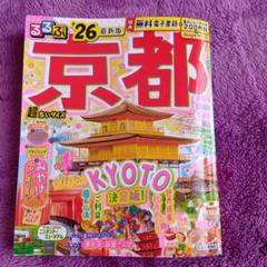 るる@プロフ一読必須 るるぶ京都'26超ちいサイズ (るるぶ情報版 小型) | JTB