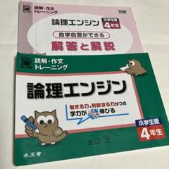 読解・作文トレーニング 4年生 読解・作文トレ-ニング (小学生版5年生) (読む力・書く力を