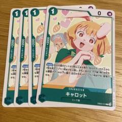 キャロット EB02-013 4枚のサムネイル