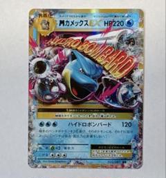 ポケモンカード MカメックスEX CP6 20th