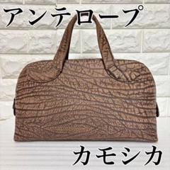 GenuineAfricanAntelope】未使用アンテロープ革ハンドバッグ