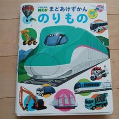 Q94【8冊】小学館の図鑑NEO 乗りもの　恐竜　科学　絵本 セット まとめ売り 新版 小学館の図鑑NEO 恐竜 DVDつき | おもちゃ通販のトイザらス