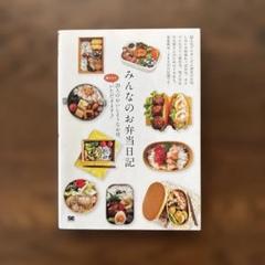 みんなのお弁当日記